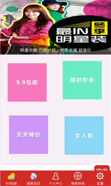 【免費購物App】九块包邮-APP點子