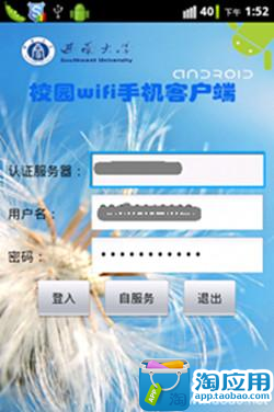 校园无线网WIFI登陆客户端