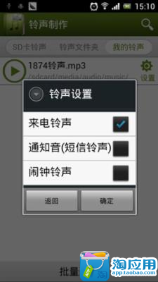 【免費媒體與影片App】铃声制作2013版-APP點子