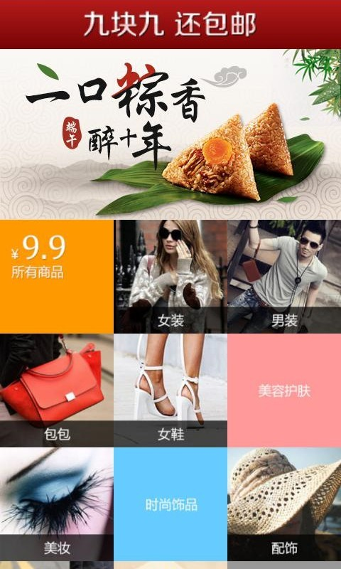 【免費購物App】九块九还包邮-APP點子