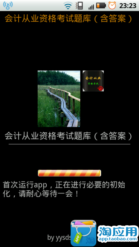 免費下載教育APP|会计从业资格考试题库 app開箱文|APP開箱王