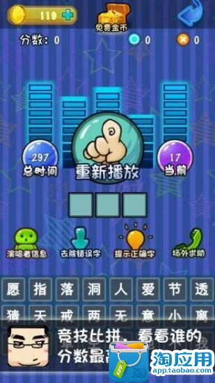 【免費休閒App】疯狂猜歌名-APP點子