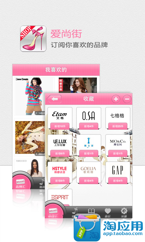 【免費購物App】爱尚街_手机逛品牌店-APP點子