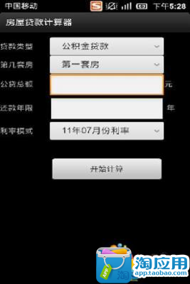 【免費財經App】房贷计算器(自定义版)-APP點子