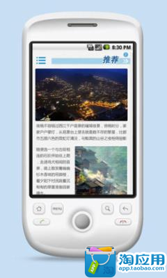 【免費旅遊App】旅行达人—黔东南-APP點子