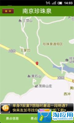 【免費旅遊App】南京旅游指南-APP點子