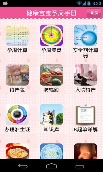 免費下載健康APP|健康宝宝孕周手册 app開箱文|APP開箱王