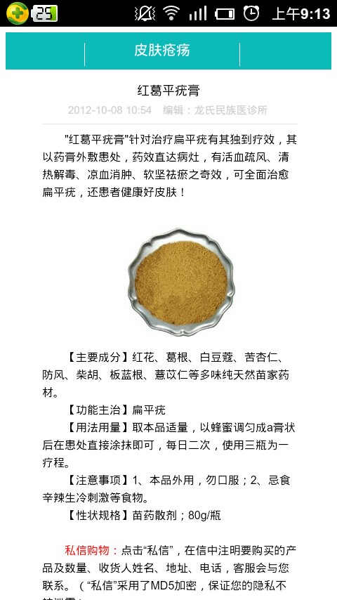 【免費健康App】红葛平疣膏-APP點子