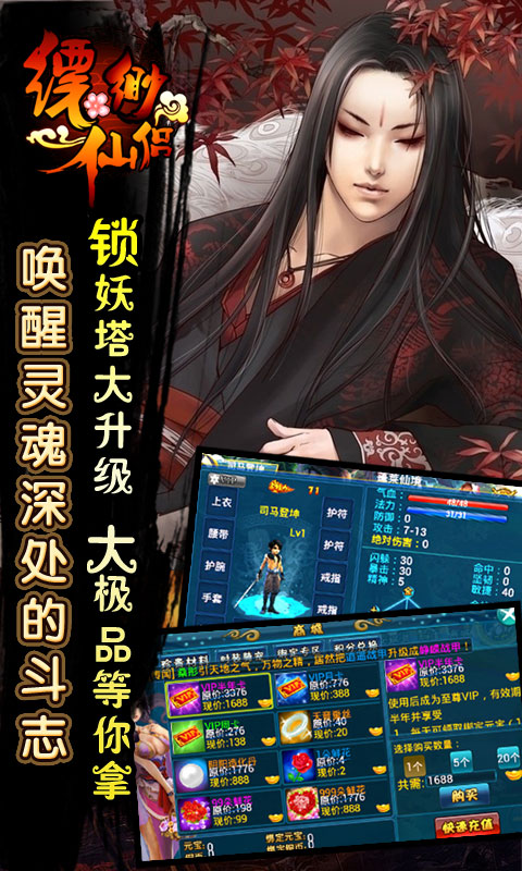 【免費網游RPGApp】飘渺仙侣-APP點子