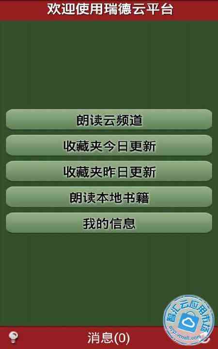 车载听书导航172