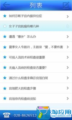 免費下載健康APP|四川省消防总队医院胃肠科 app開箱文|APP開箱王