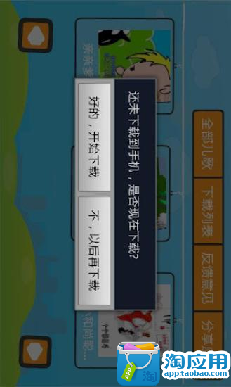 【免費教育App】粤语儿歌-APP點子