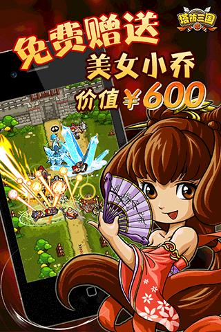 【免費網游RPGApp】塔防三国志-APP點子