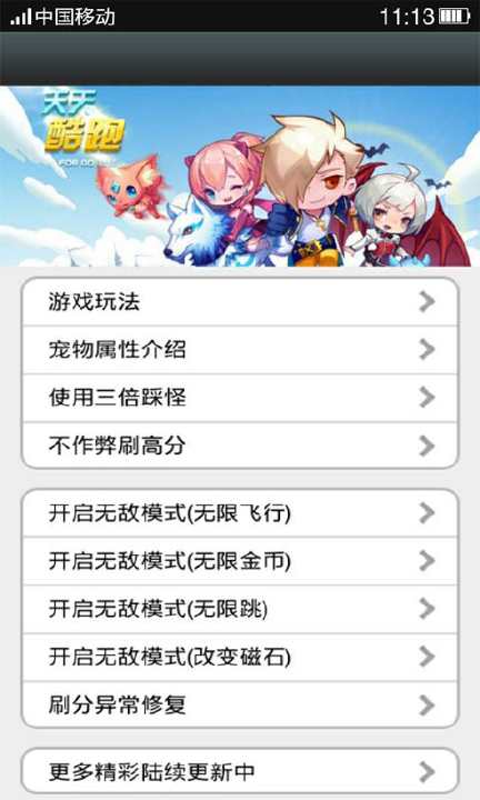 【免費遊戲App】八门神器天天酷跑外挂修改攻略-APP點子