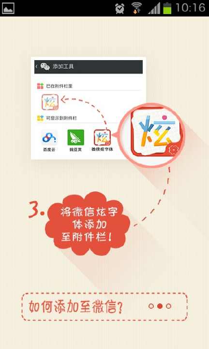 【免費工具App】炫彩字体-微信聊天必备工具-APP點子