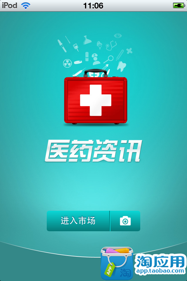 【免費健康App】中国医药资讯平台-APP點子