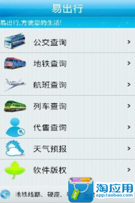 【免費旅遊App】易出行-APP點子