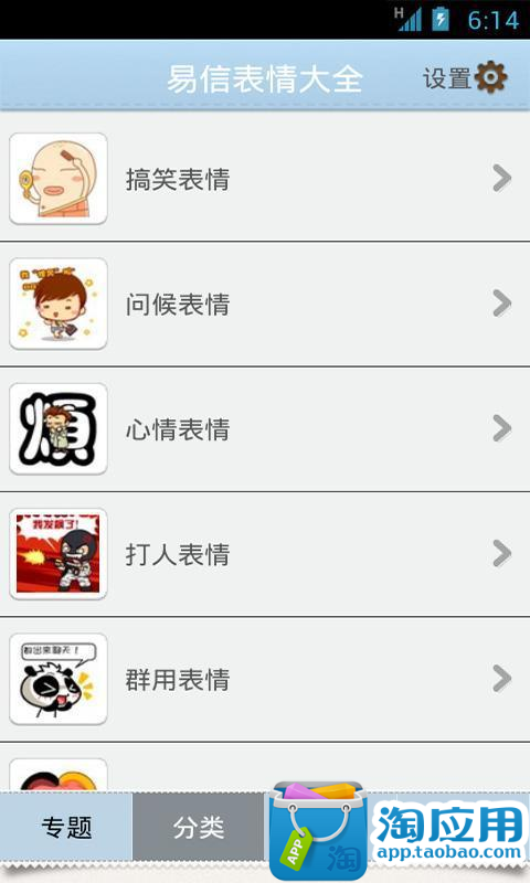 【免費娛樂App】易信表情大全-APP點子