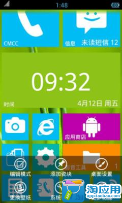 【免費個人化App】WP8华丽桌面-APP點子