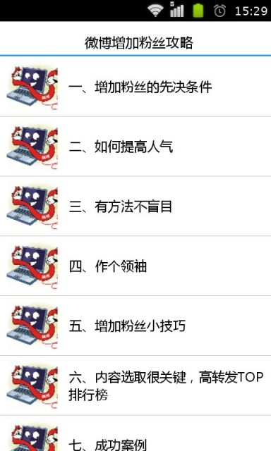 【免費娛樂App】微博增加粉丝攻略-APP點子