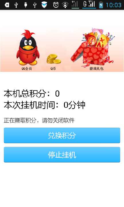 【免費遊戲App】刷Q币刷话费-APP點子