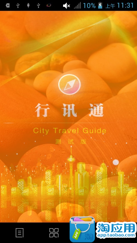 【免費生產應用App】行讯通-APP點子