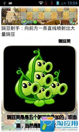 【免費遊戲App】植物大战僵尸2植物特效一览-APP點子