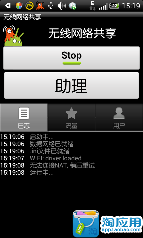 WIFI共享精靈—免費WIFI熱點，隨身WIFI免費上網軟體