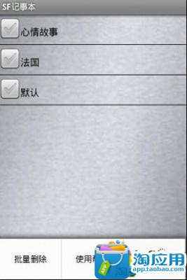 【免費生產應用App】SF记事本-APP點子