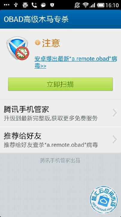 免費下載工具APP|OBAD高级木马专杀 app開箱文|APP開箱王