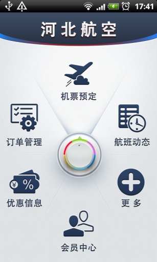 【免費旅遊App】河北航空-APP點子