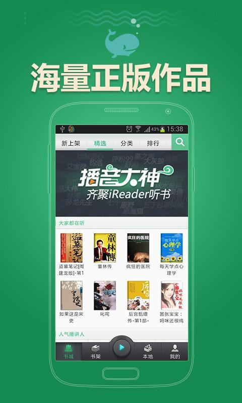 【免費媒體與影片App】善听-APP點子