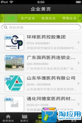 【免費新聞App】中国医药商城-APP點子