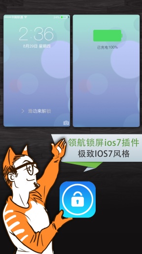 【免費個人化App】领航锁屏 iOS7-APP點子