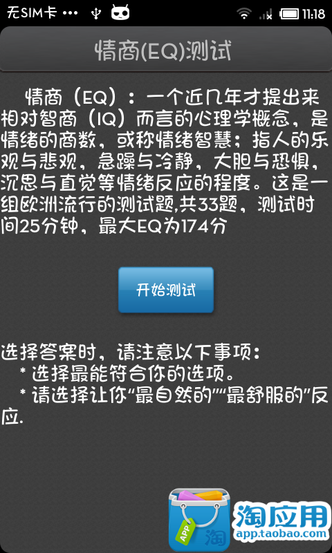 【免費工具App】测测你的EQ-APP點子
