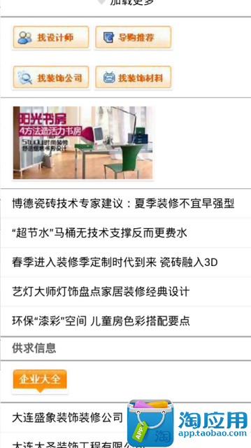 【免費生產應用App】大连装饰装修-APP點子