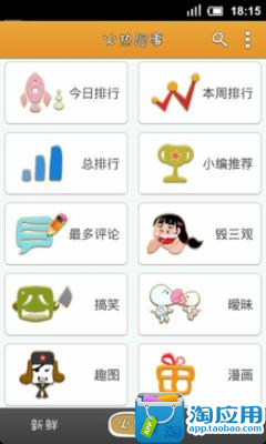 【免費娛樂App】宅女迨-APP點子