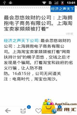 【免費新聞App】经济之声-APP點子