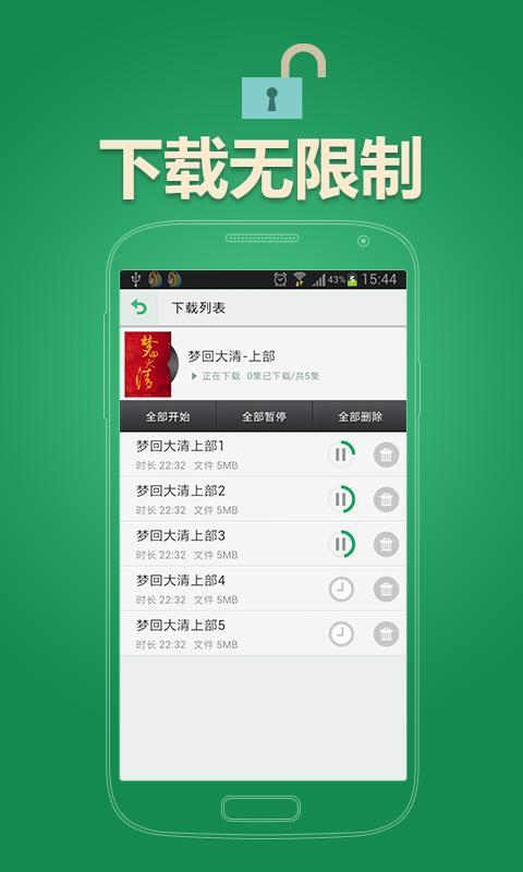 【免費媒體與影片App】善听-APP點子