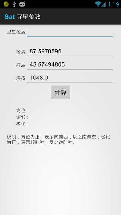 【免費工具App】寻星参数-APP點子