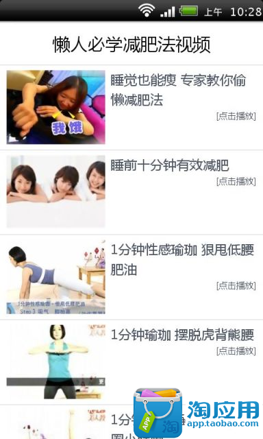 【免費健康App】懒人必学减肥法-APP點子