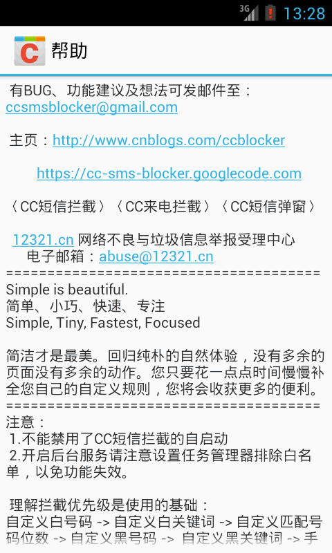 【免費社交App】CC短信拦截-APP點子