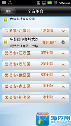 【免費新聞App】湖北天翼院线通-APP點子