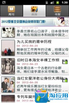 【免費新聞App】周刊画报-APP點子