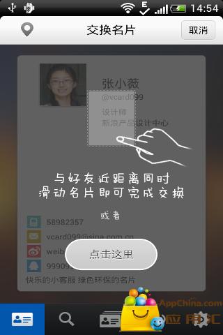 【免費生產應用App】微名片-APP點子