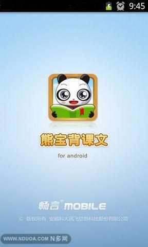 【免費教育App】熊宝背课文-APP點子