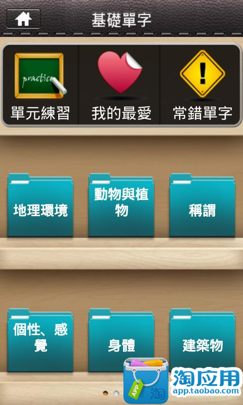 免費下載工具APP|英文必浠A字 - 多益巫旨(TOEIC力/y) app開箱文|APP開箱王