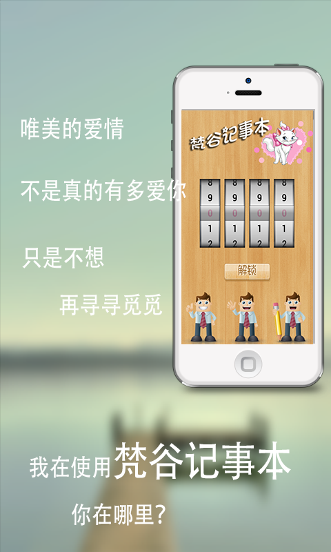 【免費生產應用App】梵谷记事本-APP點子