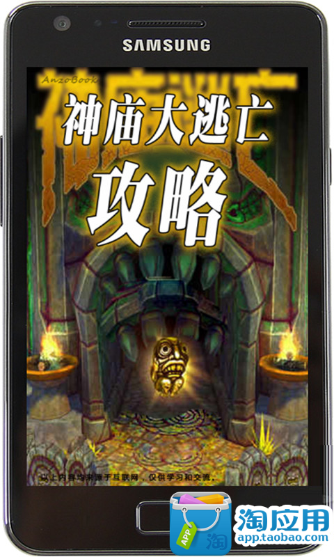 【免費遊戲App】神庙大逃亡攻略-APP點子