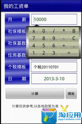 【免費財經App】我的工资单-APP點子